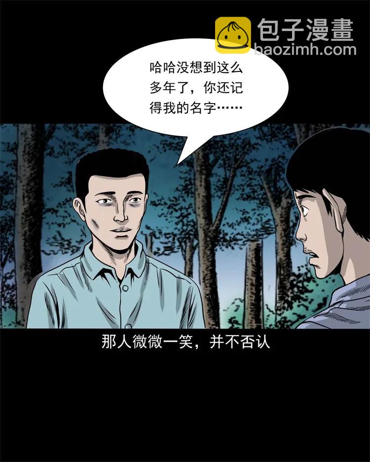271 童年玩伴(1/2)-第273话