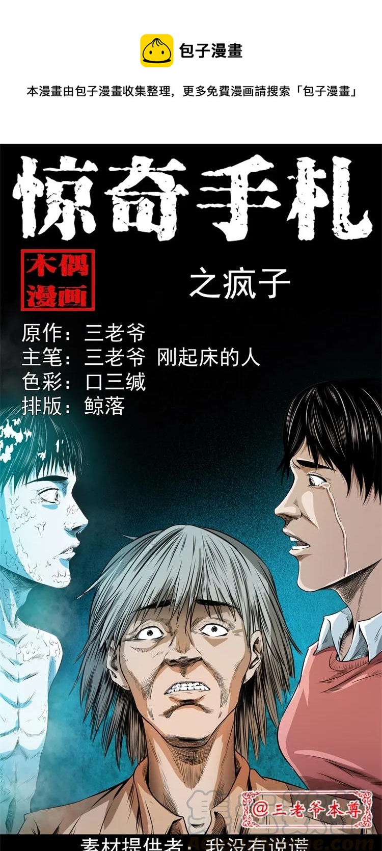 273 疯子(1/2)-第275话