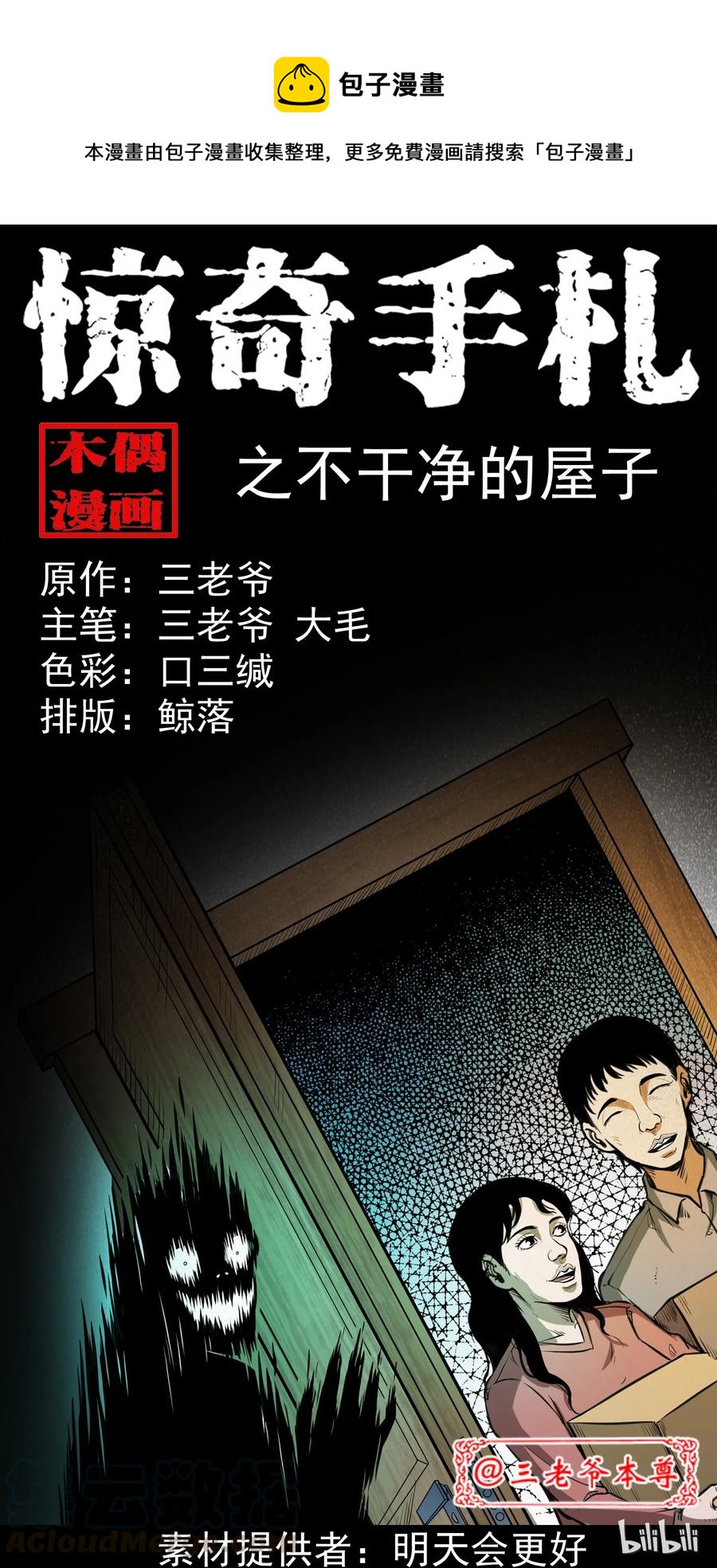 277 不干净的屋子(1/2)-第279话