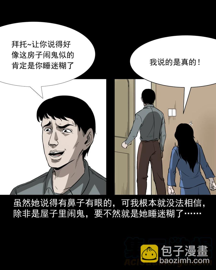 277 不干净的屋子(1/2)-第279话