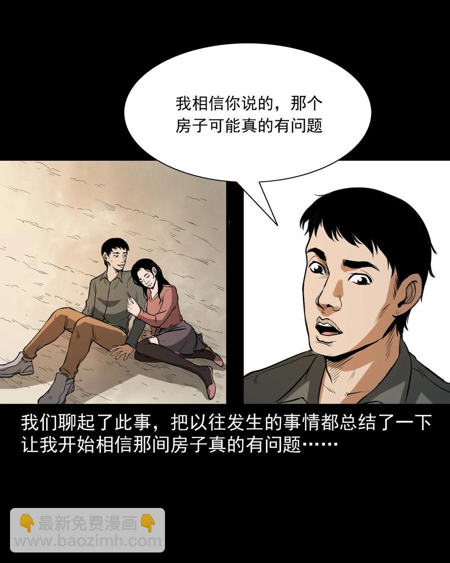 277 不干净的屋子(1/2)-第279话