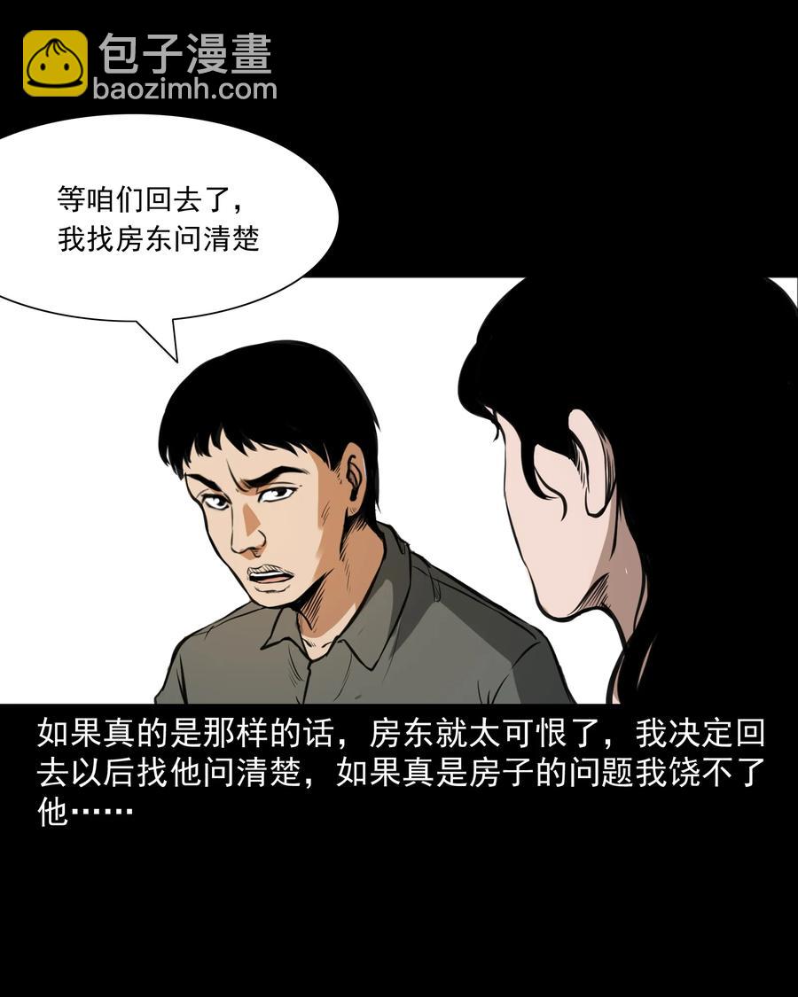277 不干净的屋子(1/2)-第279话