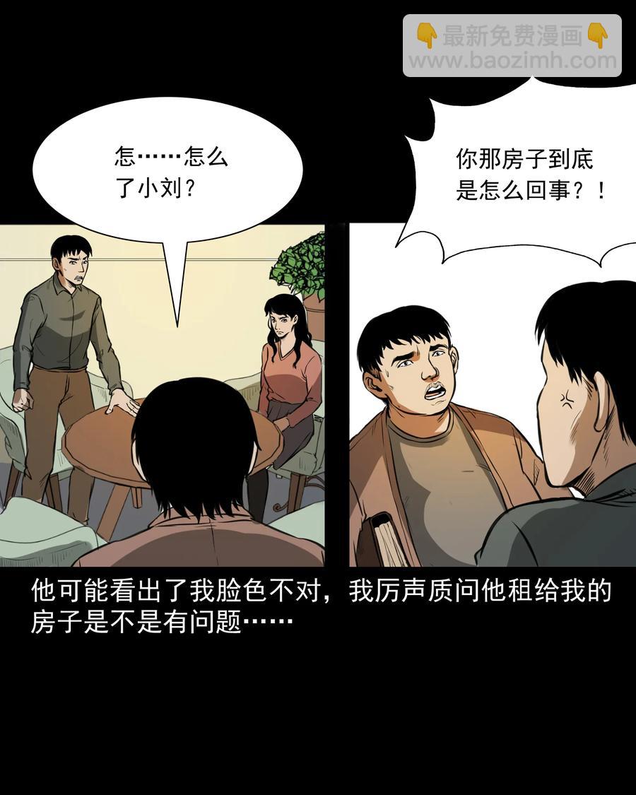 277 不干净的屋子(1/2)-第279话