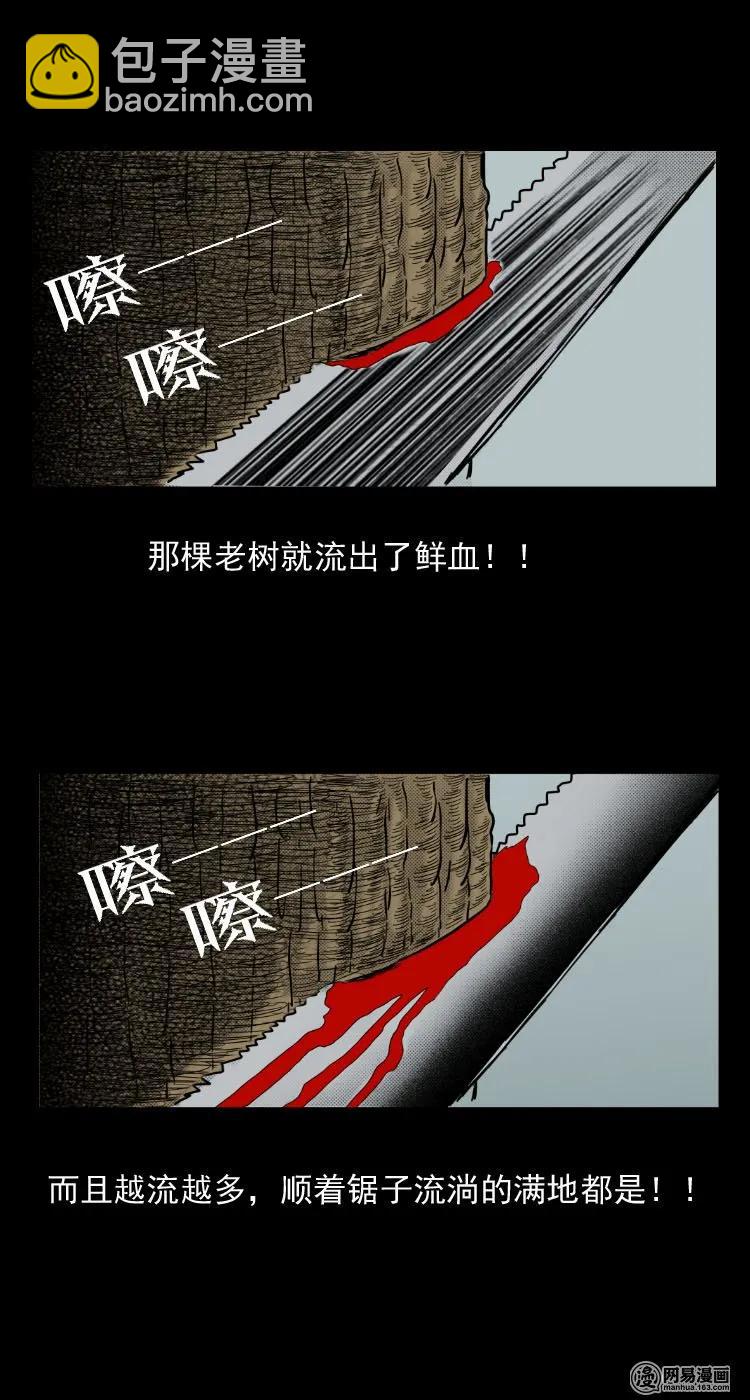 29 古树-第29话