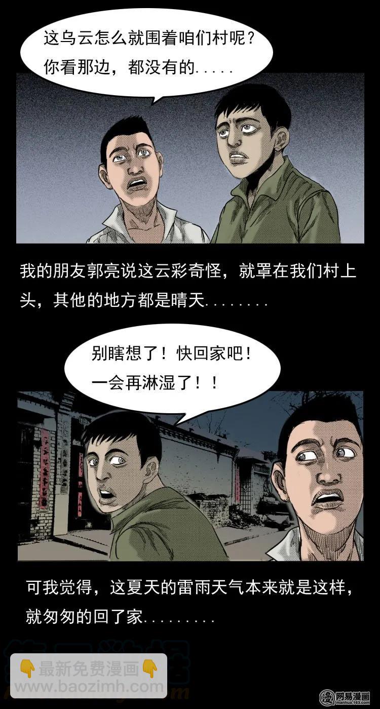 29 古树-第29话