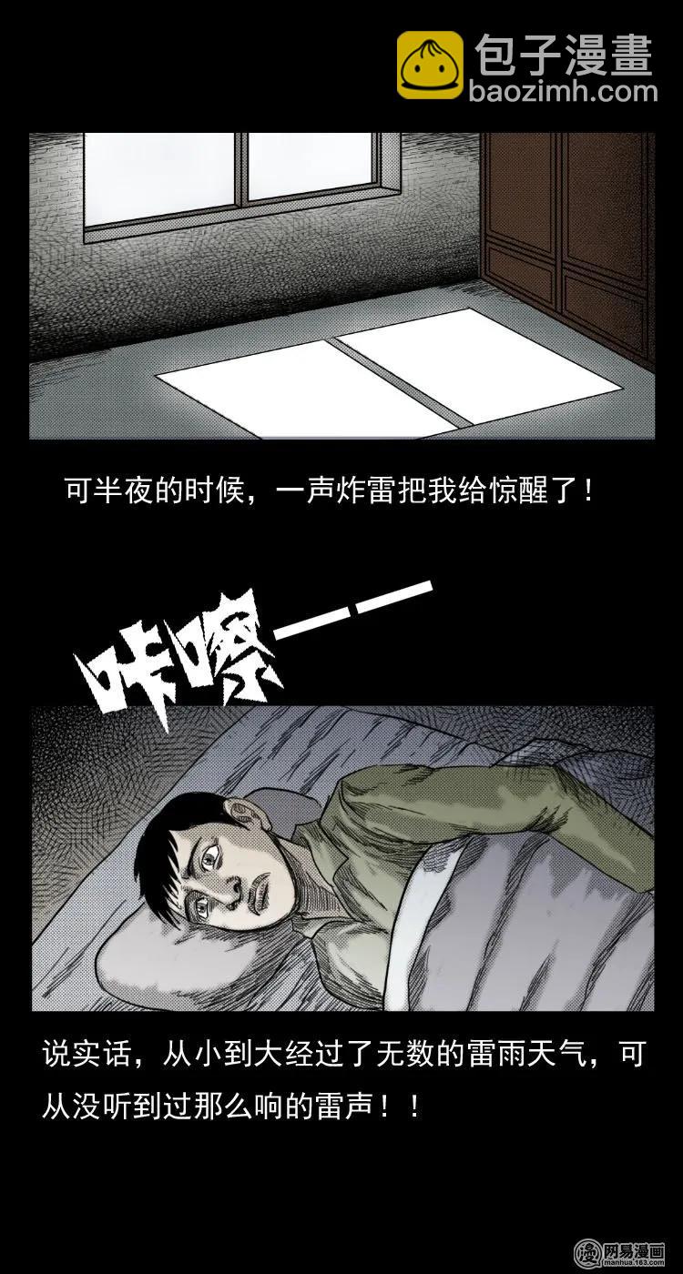 29 古树-第29话
