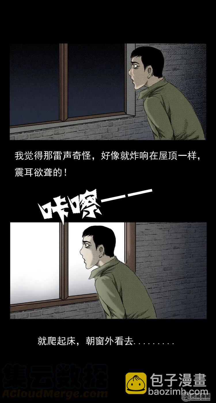 29 古树-第29话