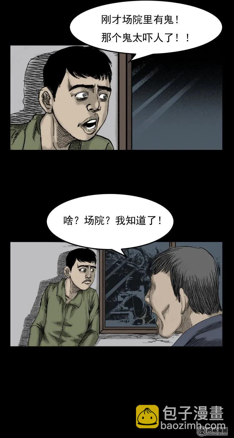 29 古树-第29话