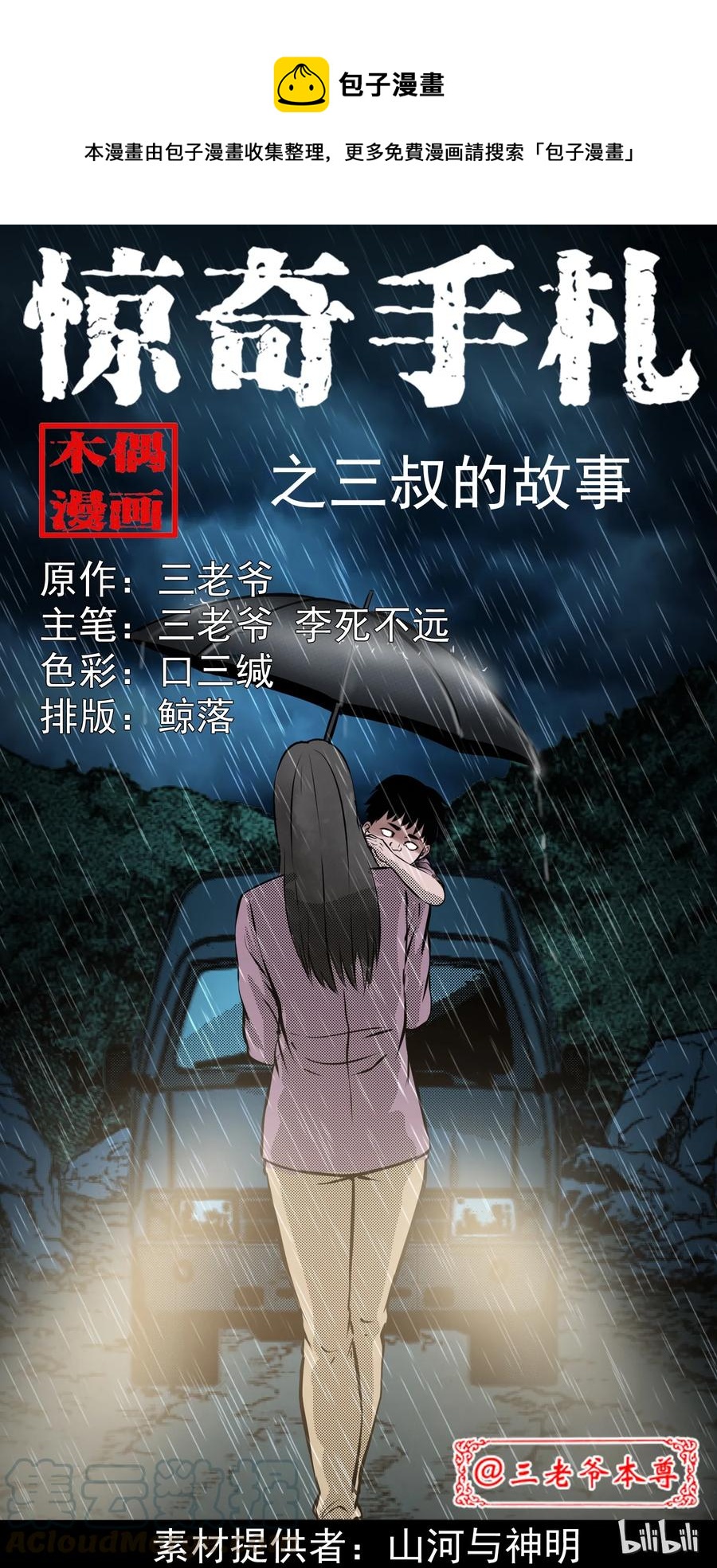 279 三叔的故事(1/2)-第281话