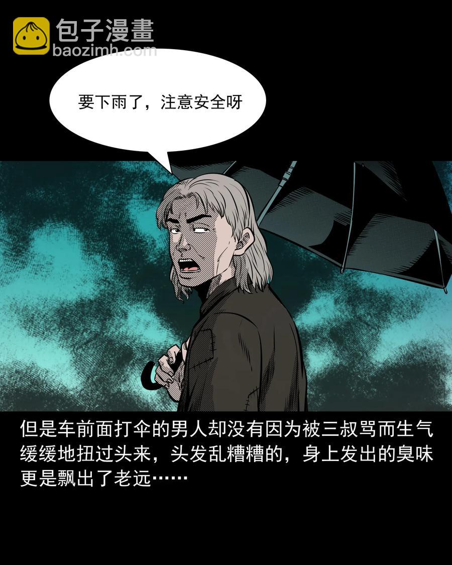 279 三叔的故事(1/2)-第281话