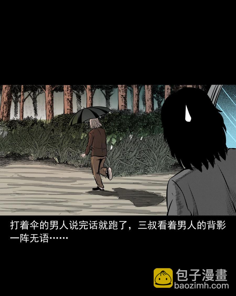 279 三叔的故事(1/2)-第281话