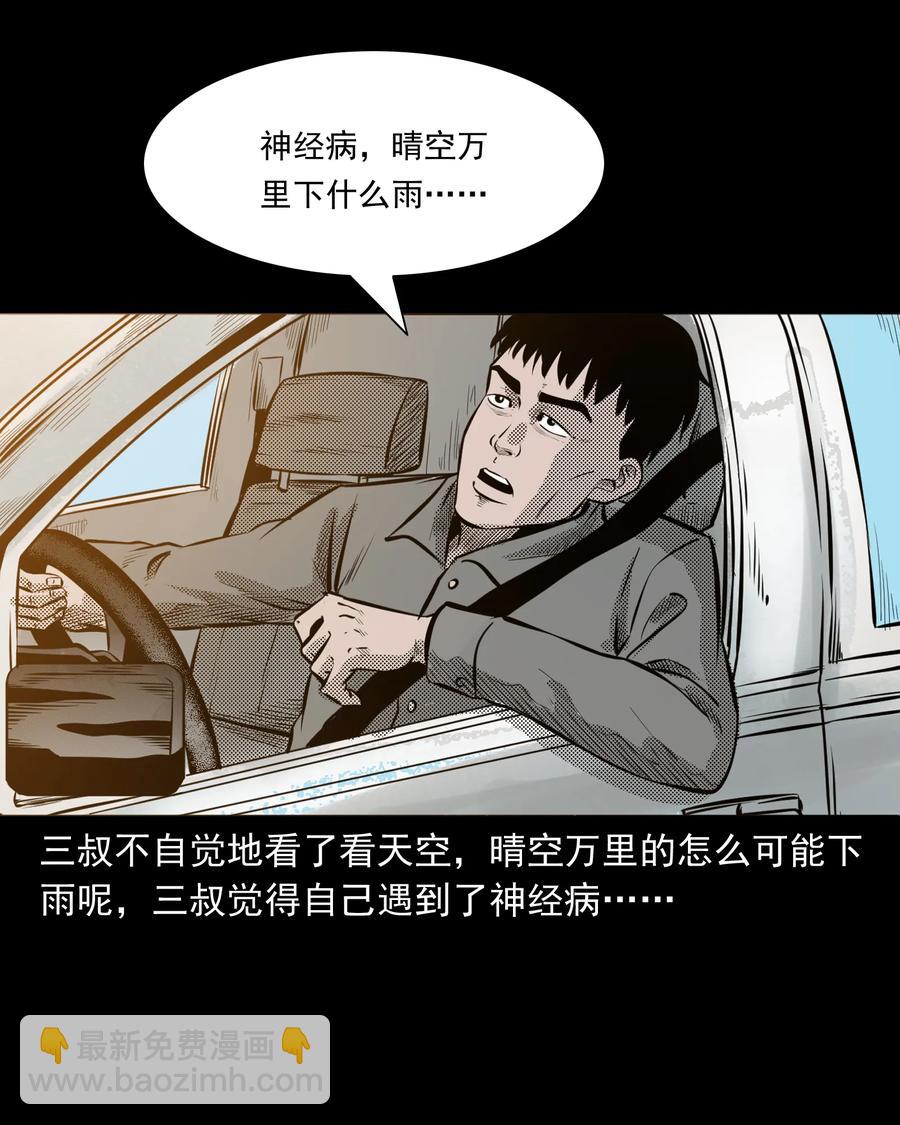 279 三叔的故事(1/2)-第281话