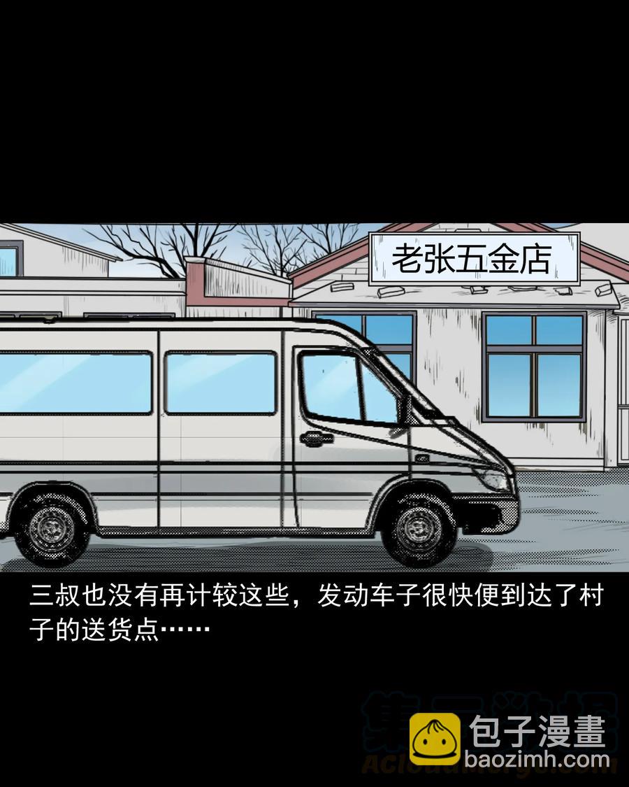 279 三叔的故事(1/2)-第281话