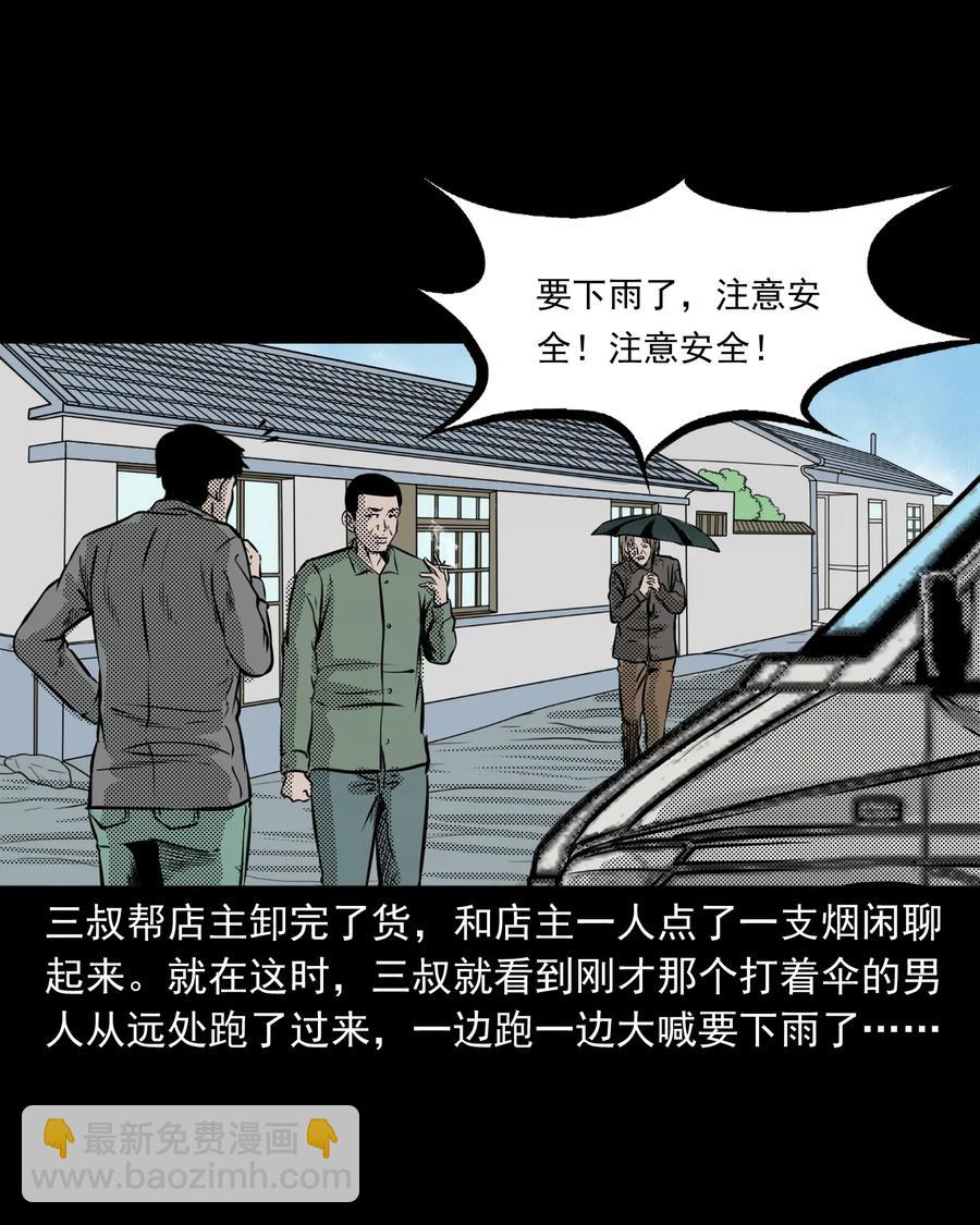 279 三叔的故事(1/2)-第281话