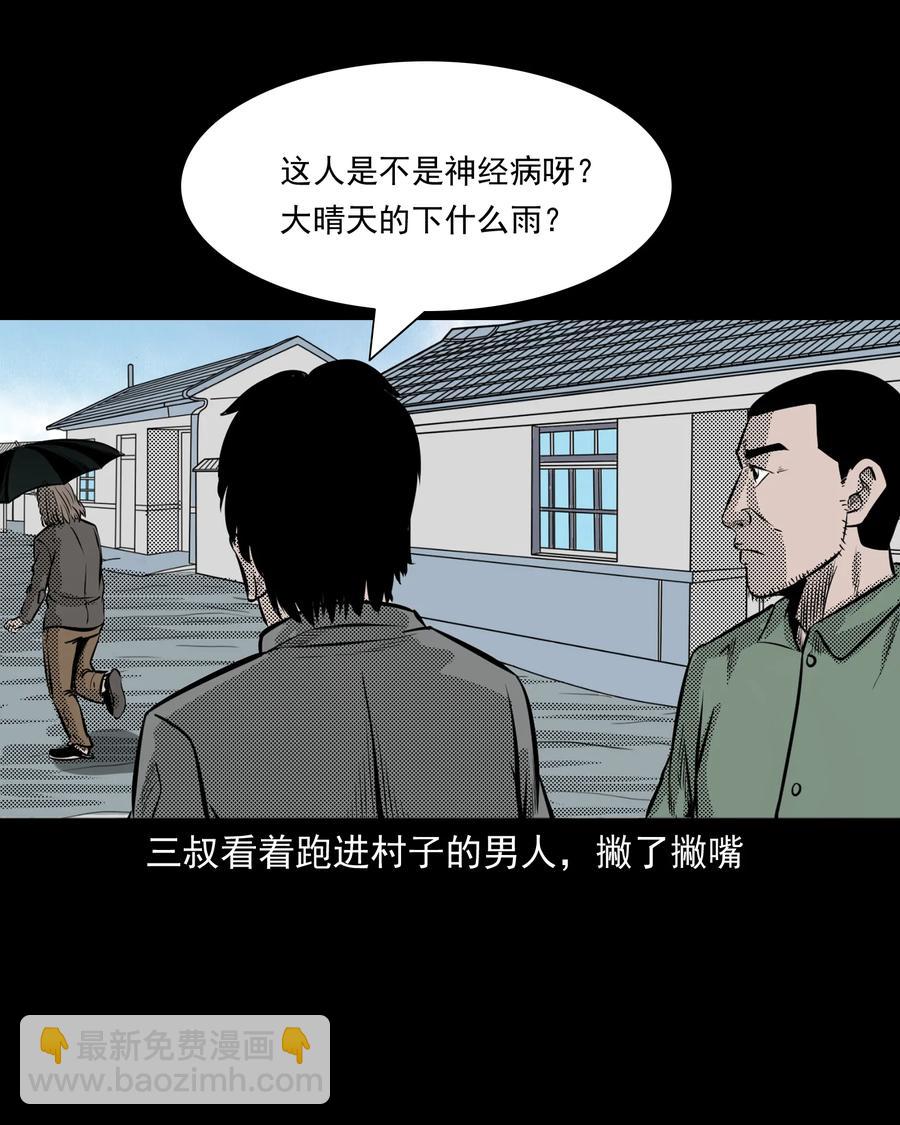 279 三叔的故事(1/2)-第281话