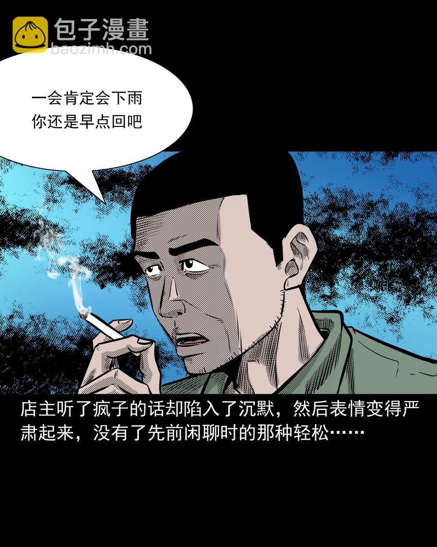 279 三叔的故事(1/2)-第281话