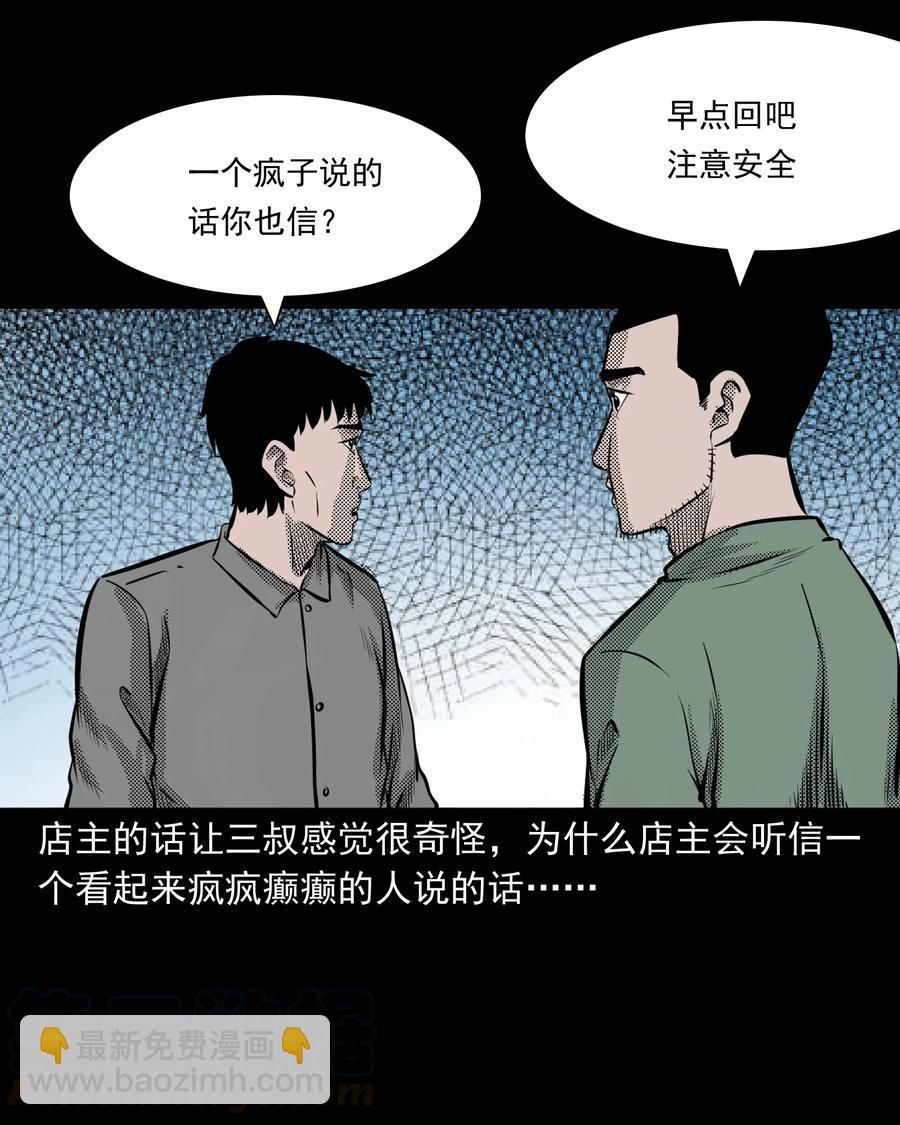279 三叔的故事(1/2)-第281话