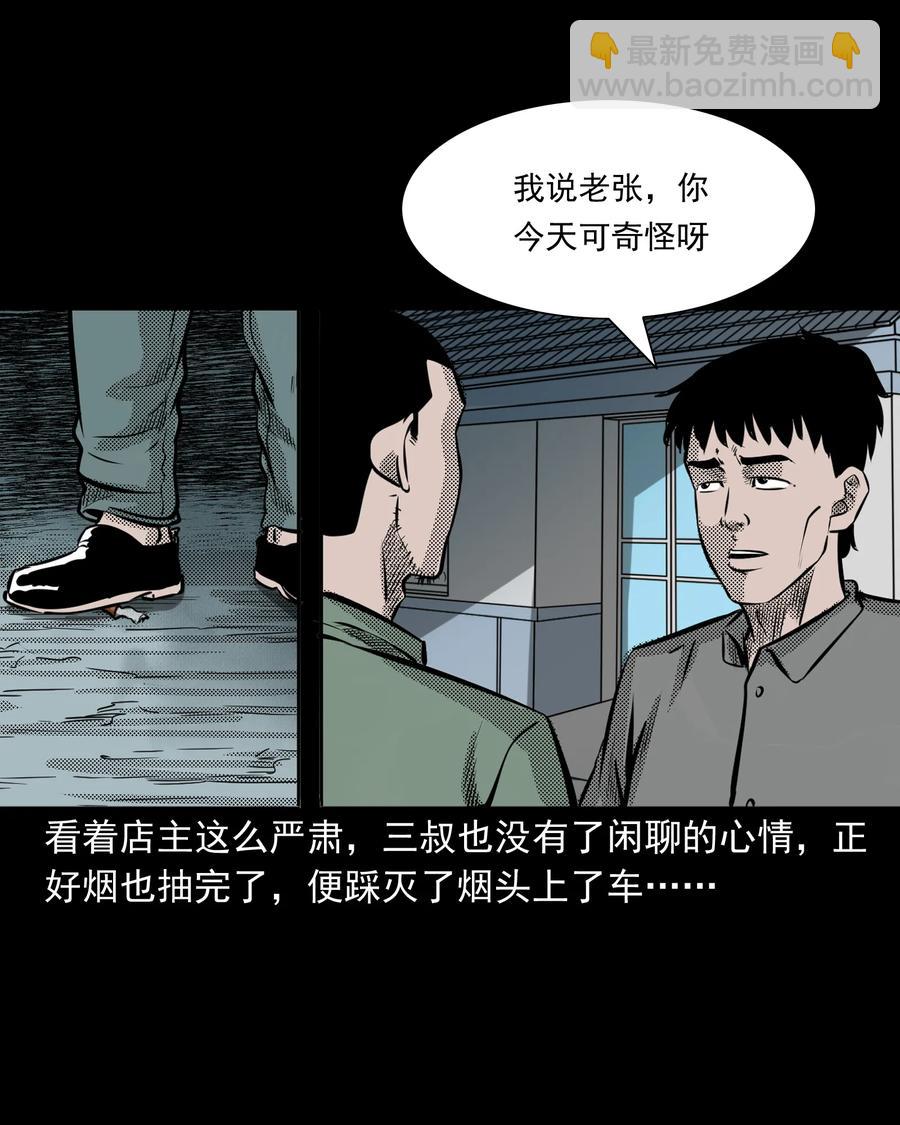 279 三叔的故事(1/2)-第281话