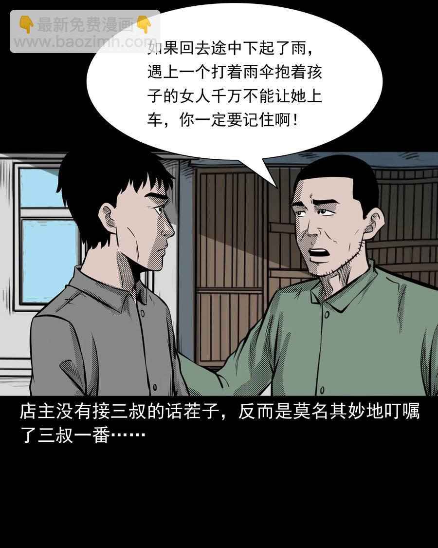 279 三叔的故事(1/2)-第281话