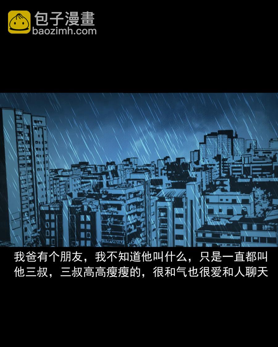 279 三叔的故事(1/2)-第281话