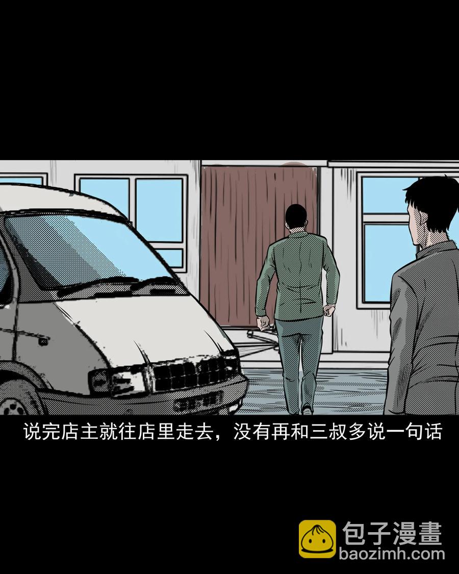 279 三叔的故事(1/2)-第281话