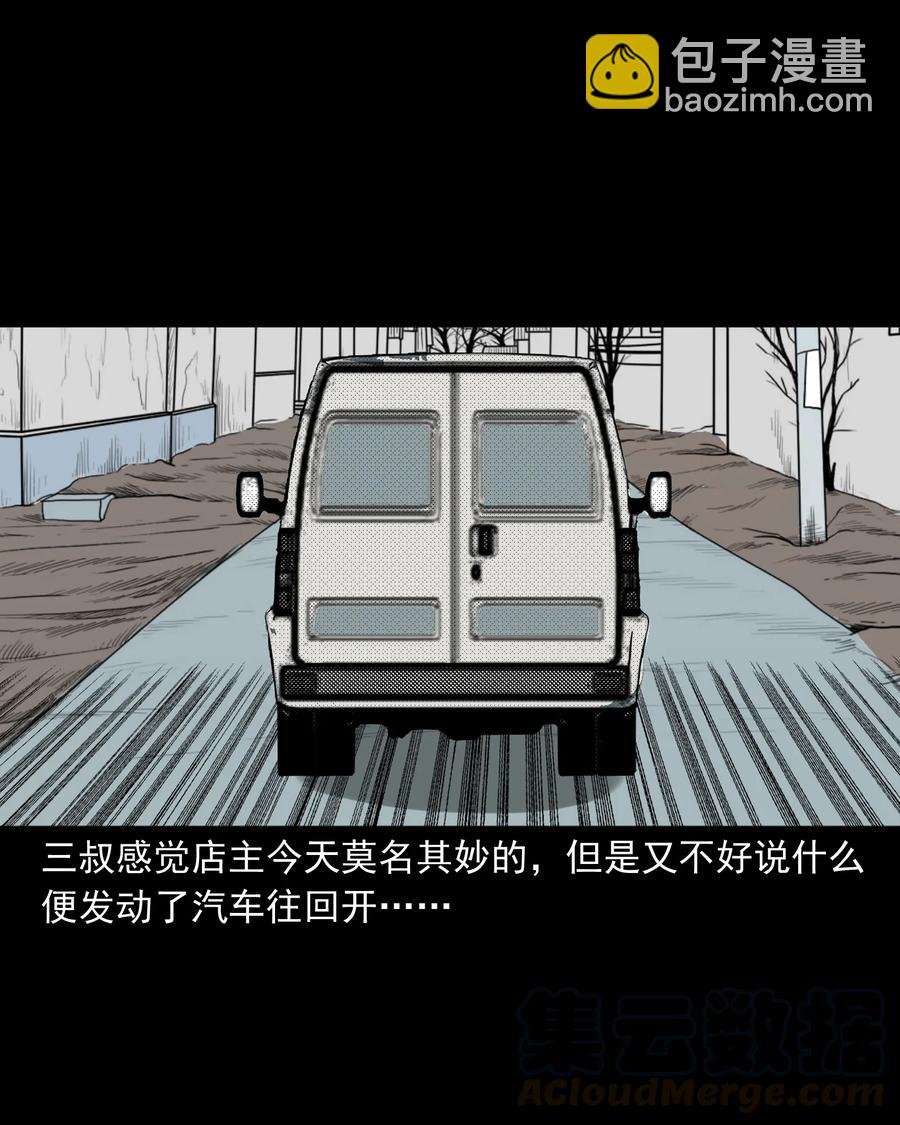 279 三叔的故事(1/2)-第281话