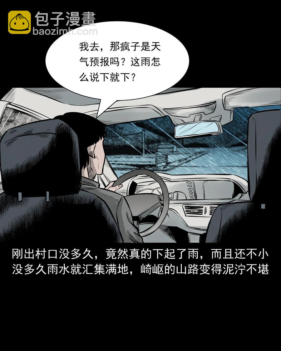 279 三叔的故事(1/2)-第281话