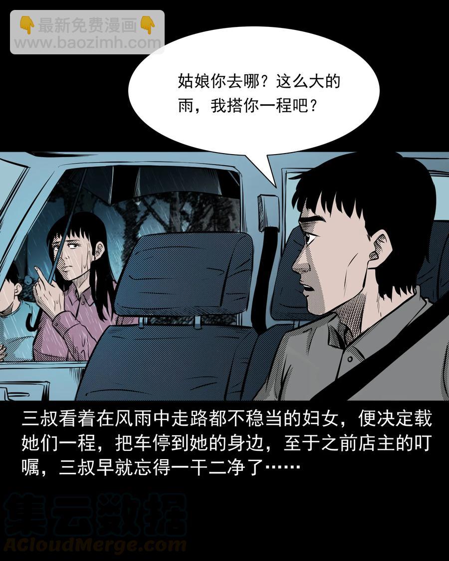 279 三叔的故事(1/2)-第281话