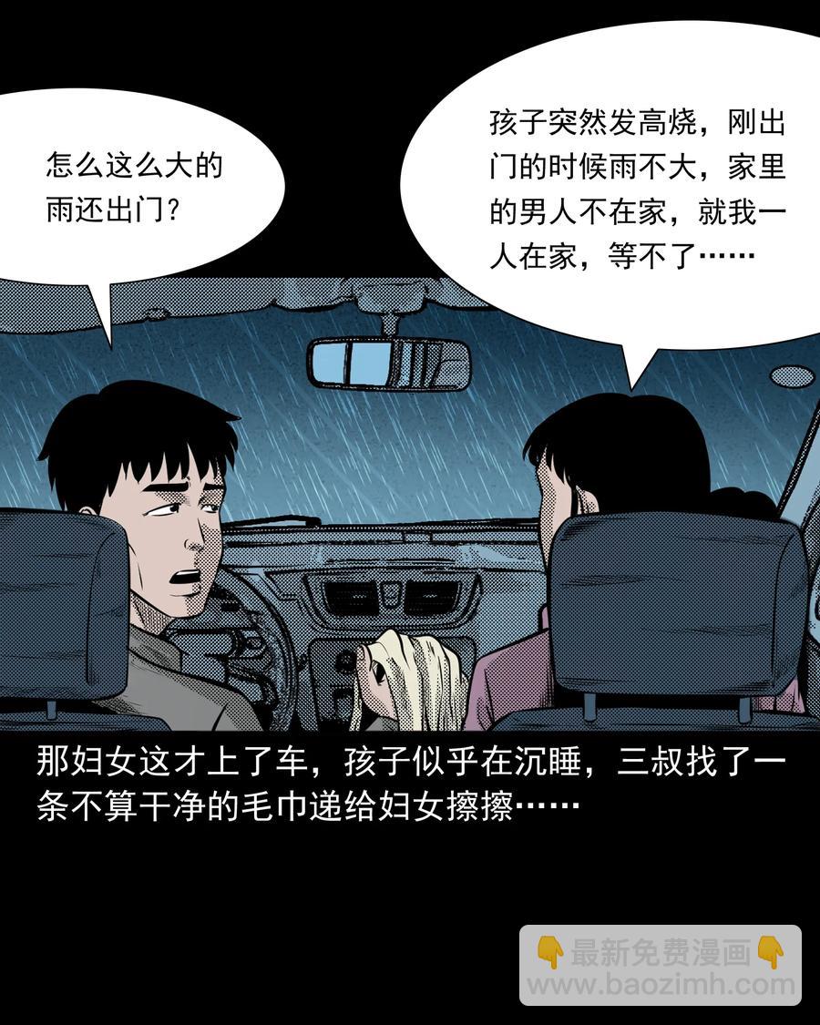279 三叔的故事(1/2)-第281话