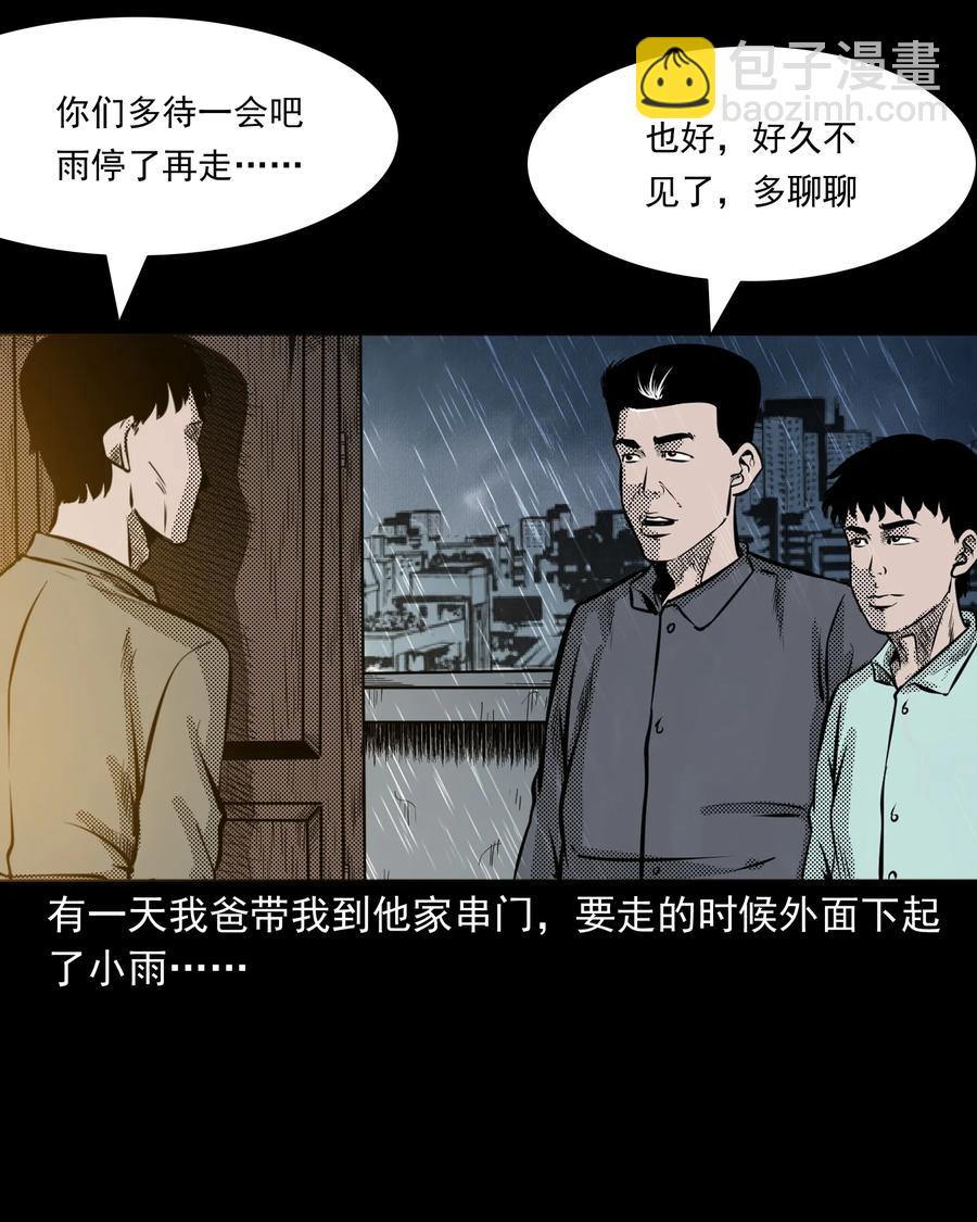 279 三叔的故事(1/2)-第281话