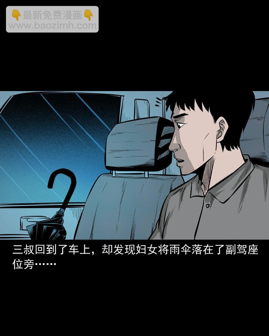 279 三叔的故事(1/2)-第281话
