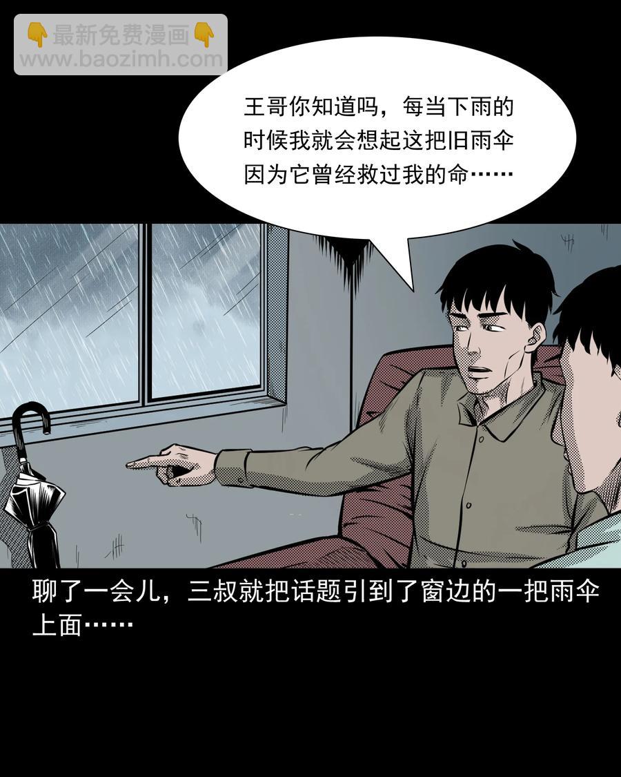 279 三叔的故事(1/2)-第281话