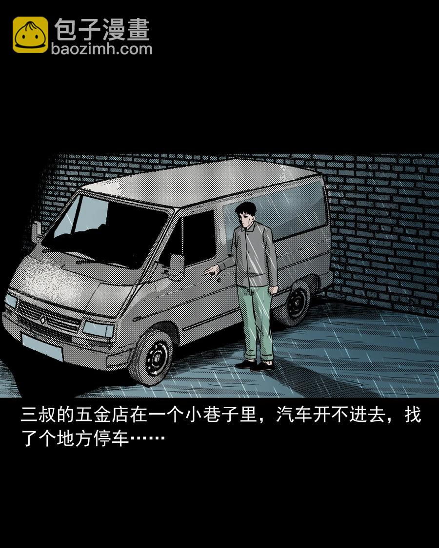 279 三叔的故事(1/2)-第281话