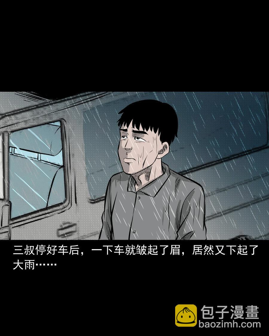 279 三叔的故事(1/2)-第281话