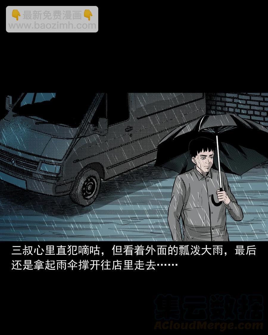 279 三叔的故事(1/2)-第281话