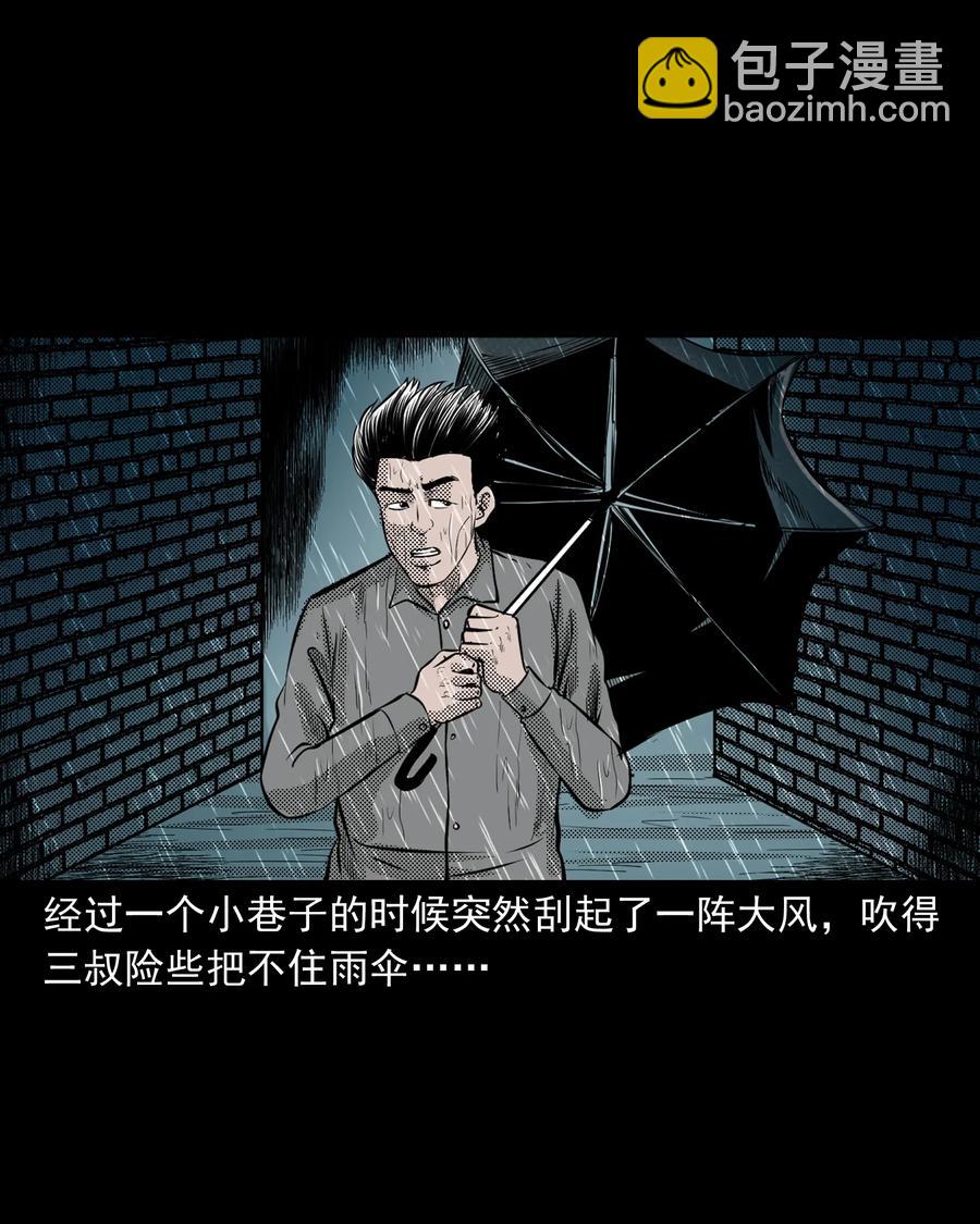 279 三叔的故事(1/2)-第281话