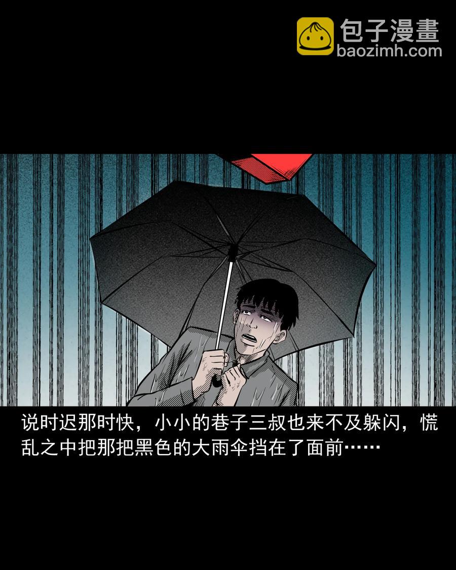279 三叔的故事(1/2)-第281话