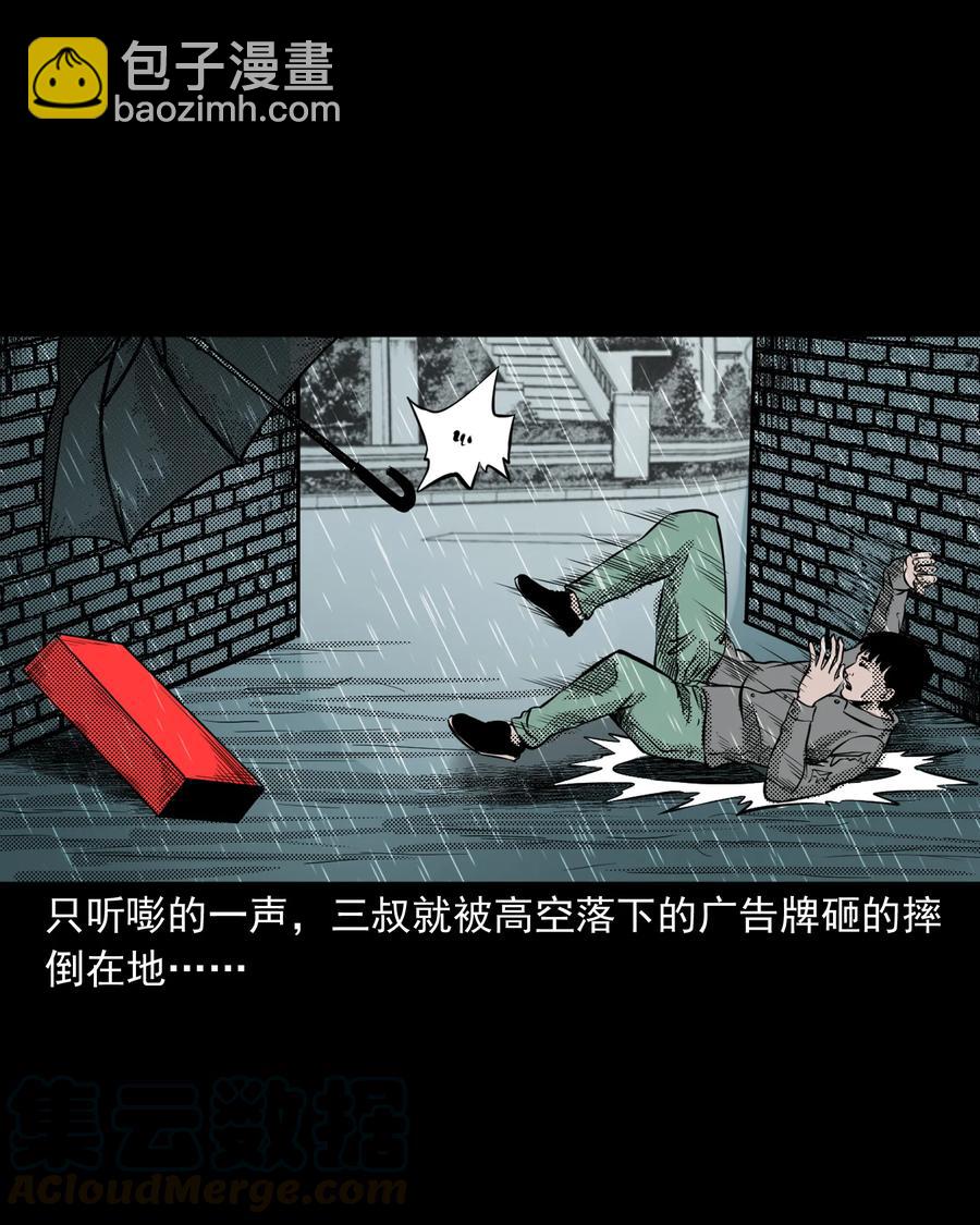 279 三叔的故事(1/2)-第281话