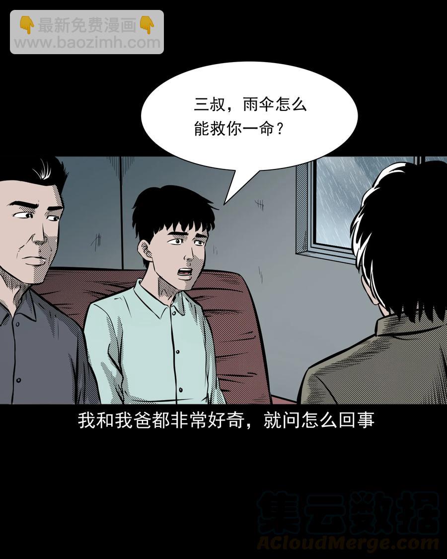 279 三叔的故事(1/2)-第281话