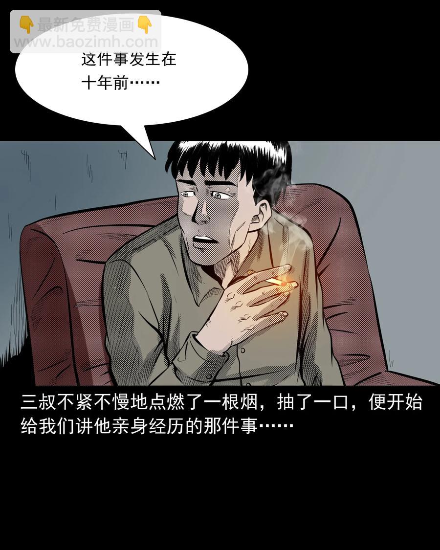 279 三叔的故事(1/2)-第281话