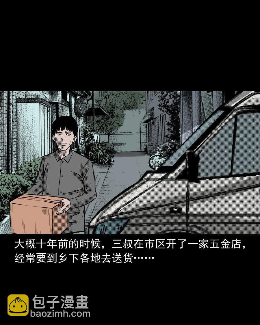 279 三叔的故事(1/2)-第281话