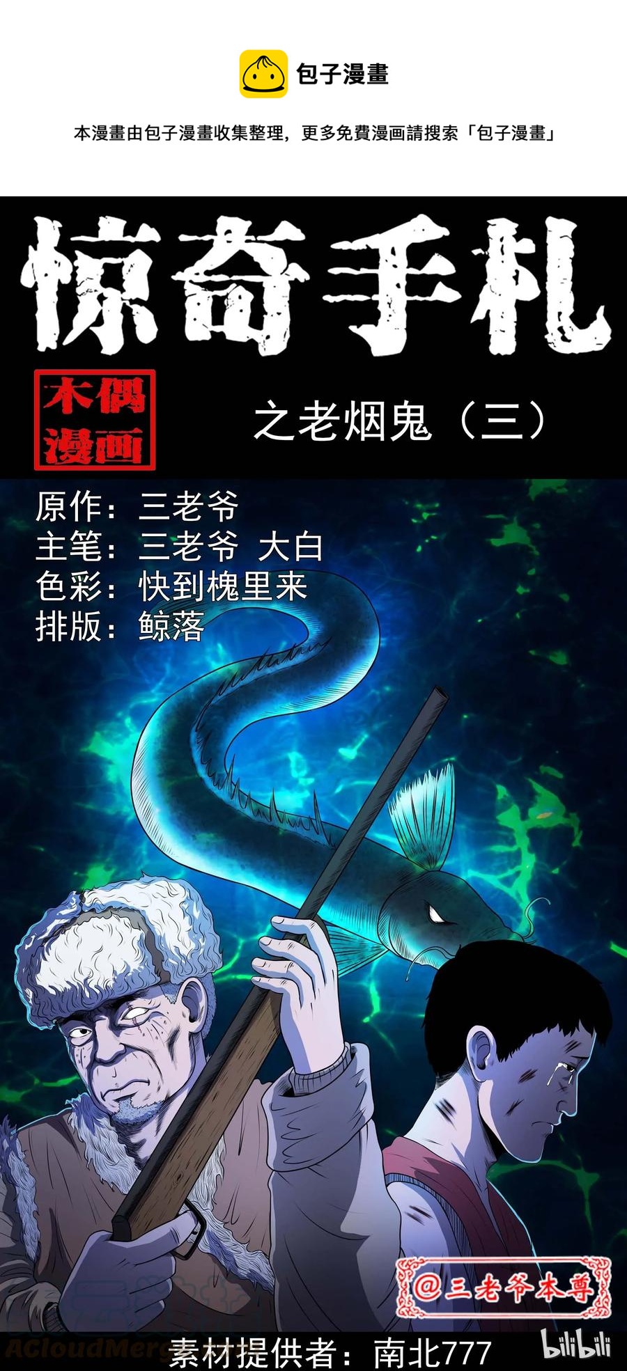 281 老烟鬼 3(1/2)-第283话
