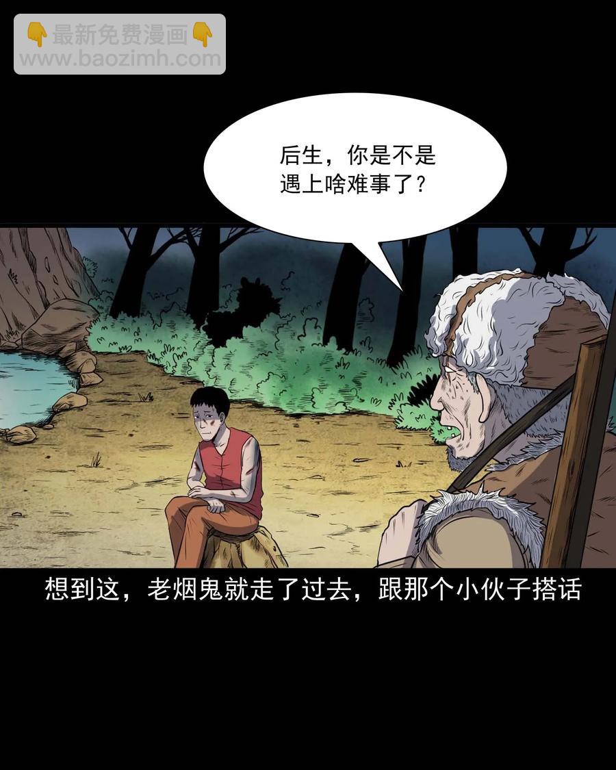 281 老烟鬼 3(1/2)-第283话