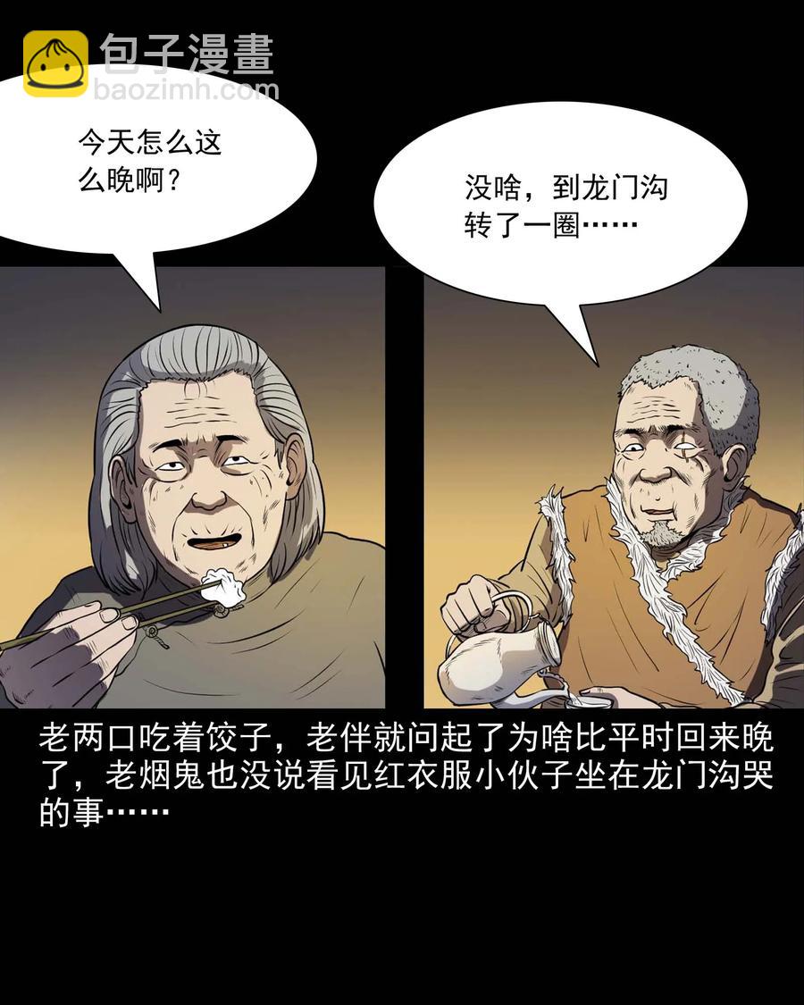 281 老烟鬼 3(1/2)-第283话