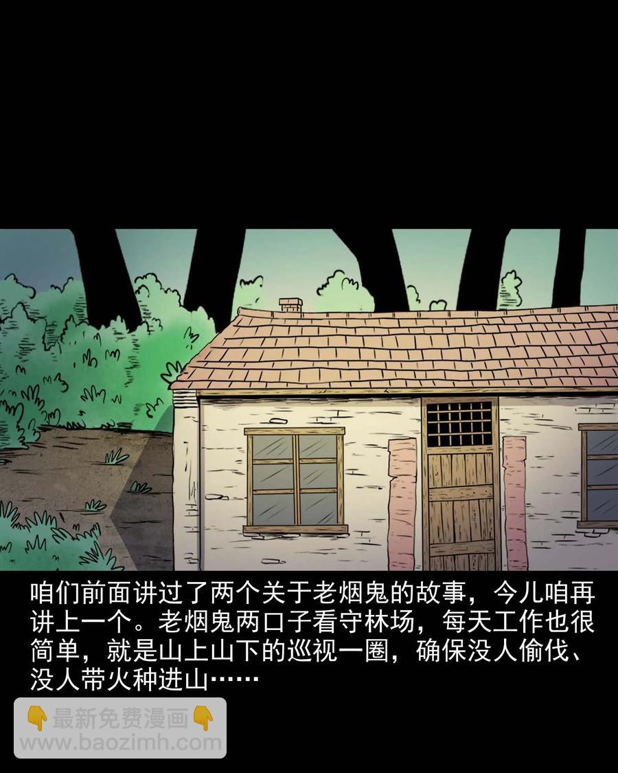 281 老烟鬼 3(1/2)-第283话