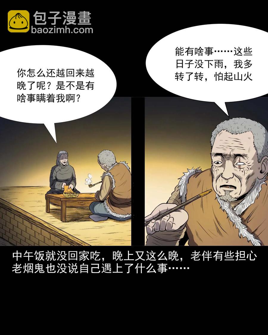 281 老烟鬼 3(1/2)-第283话