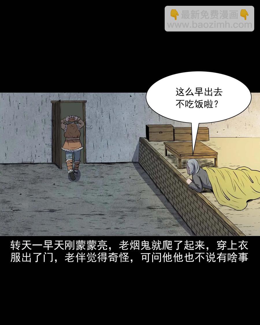 281 老烟鬼 3(1/2)-第283话