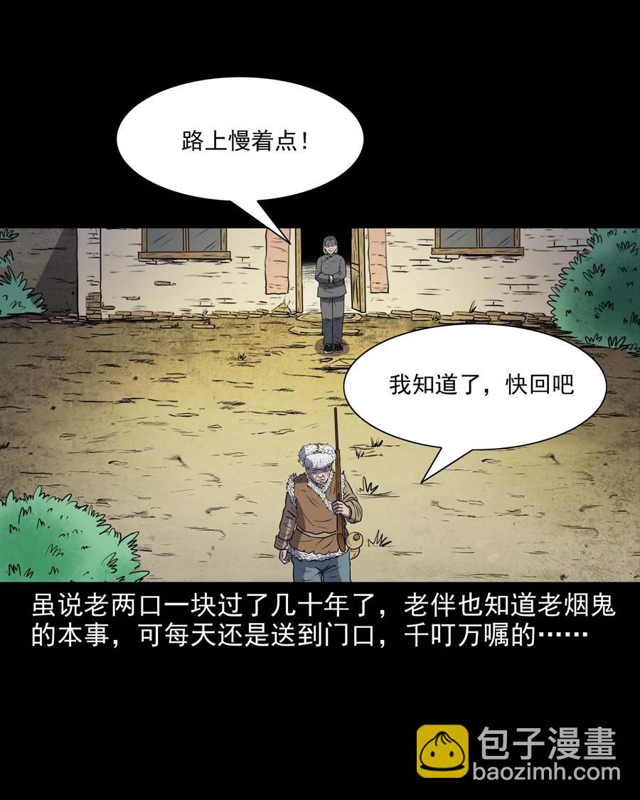 281 老烟鬼 3(1/2)-第283话