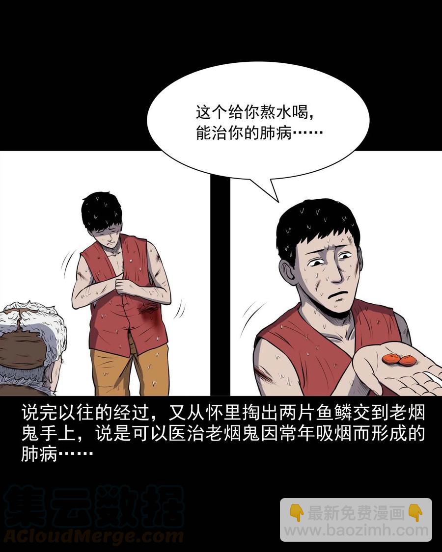 281 老烟鬼 3(1/2)-第283话