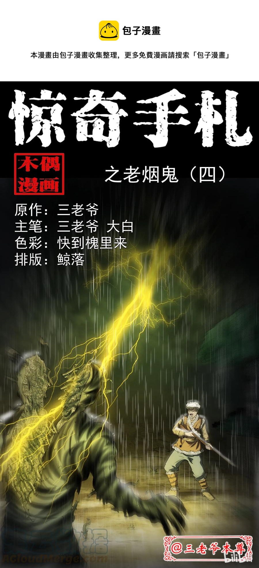 283 老烟鬼 4(1/2)-第285话